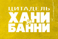��������: ���� � �����
