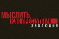 �������, ��� ����������: ��������