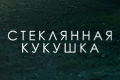 ���������� �������