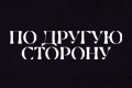 �� ������ �������
