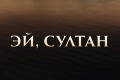 ��, ������