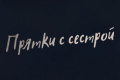������ � �������