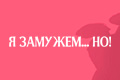 � �������... ��!