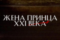 ���� ������ XXI ����