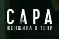 ����: ������� � ����