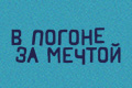 � ������ �� ������