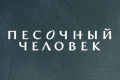 �������� ������� 