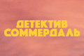 �������� ����������