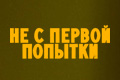�� � ������ �������