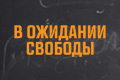 � �������� �������