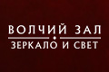 ������ ���: ������� � ����