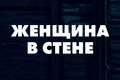 ������� � �����